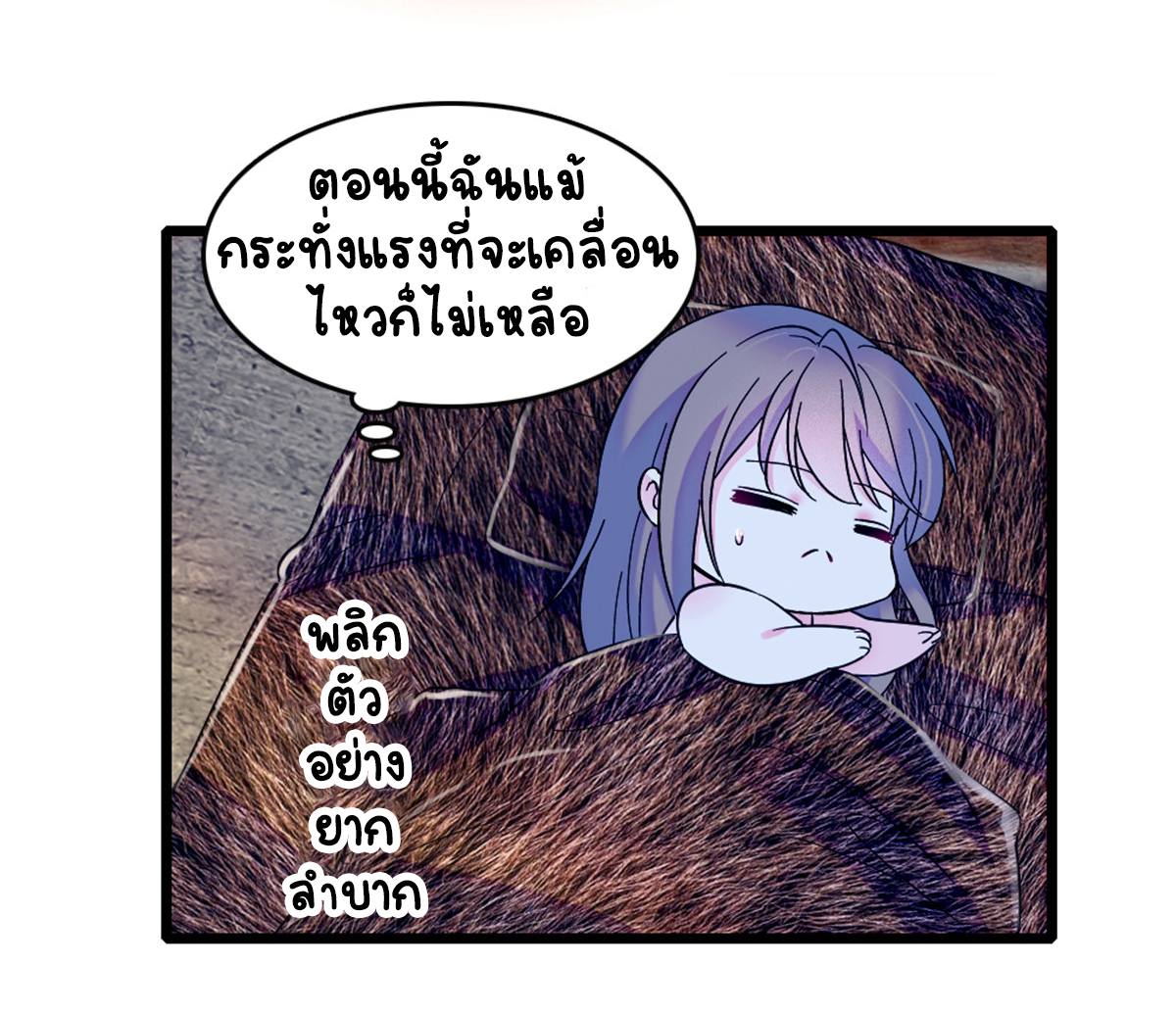 Romance In The Beast World ตอนที่ 60 หน้า 42