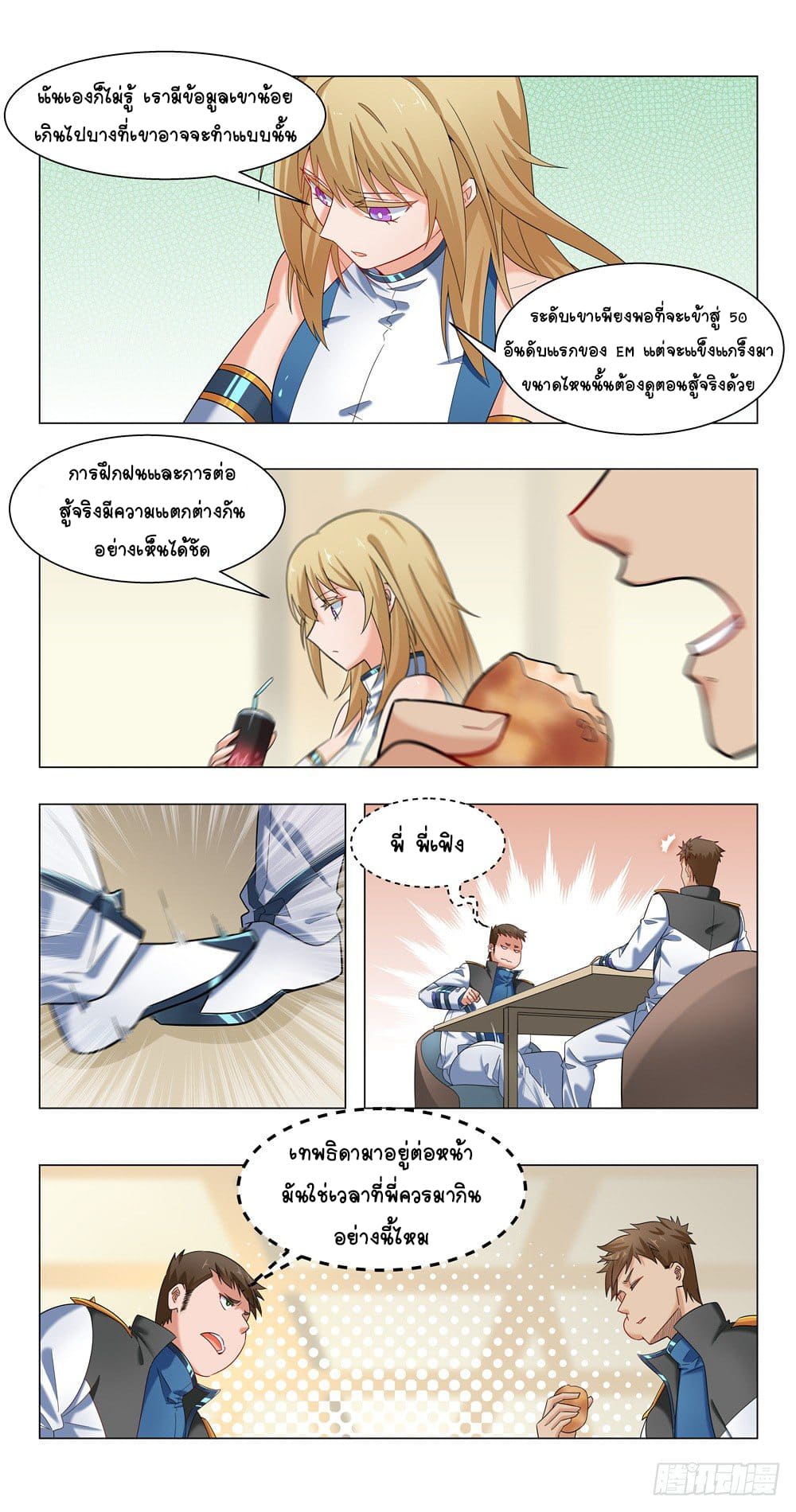 Future Break Point ตอนที่ 16 หน้า 7