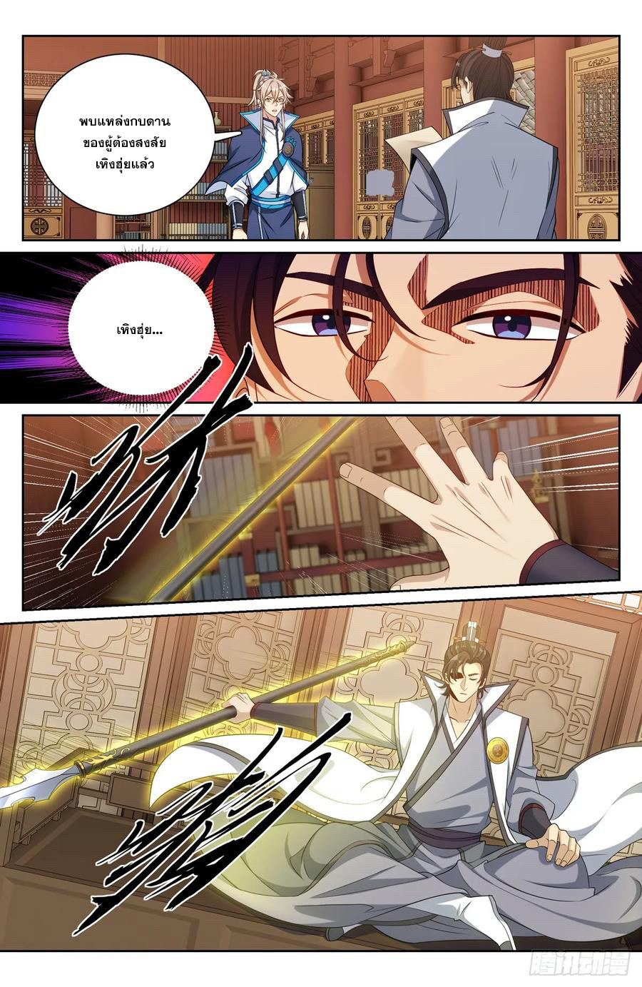 ผู้พิทักษ์รัตติกาล ตอนที่ 188 หน้า 19