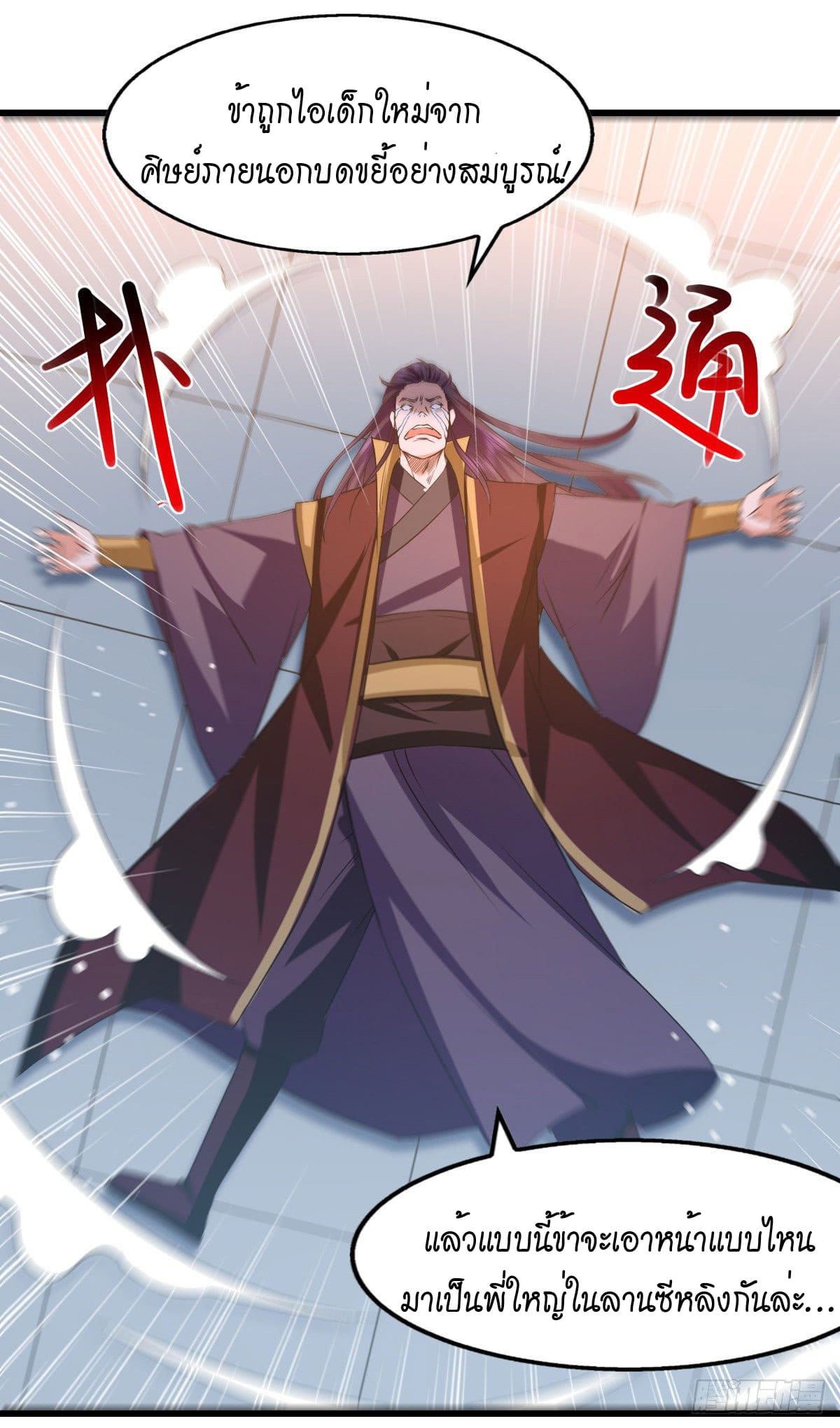 Peerless Martial Spirit ตอนที่ 88 หน้า 7