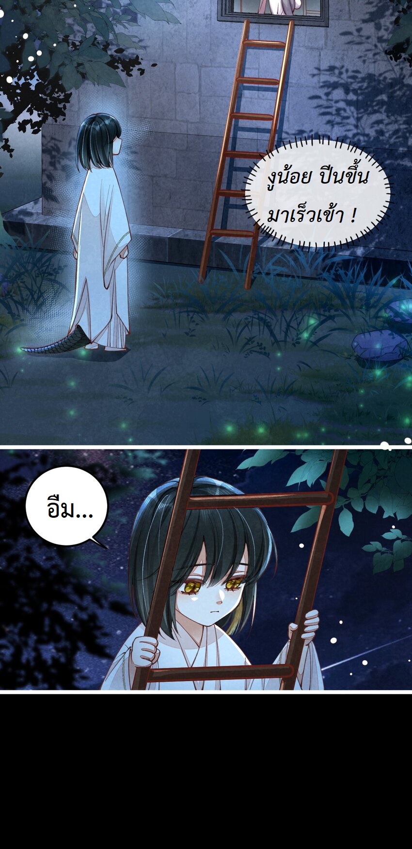 เส้นทางเอาชีวิตรอดของบรรณาการ ตอนที่ 4 หน้า 27