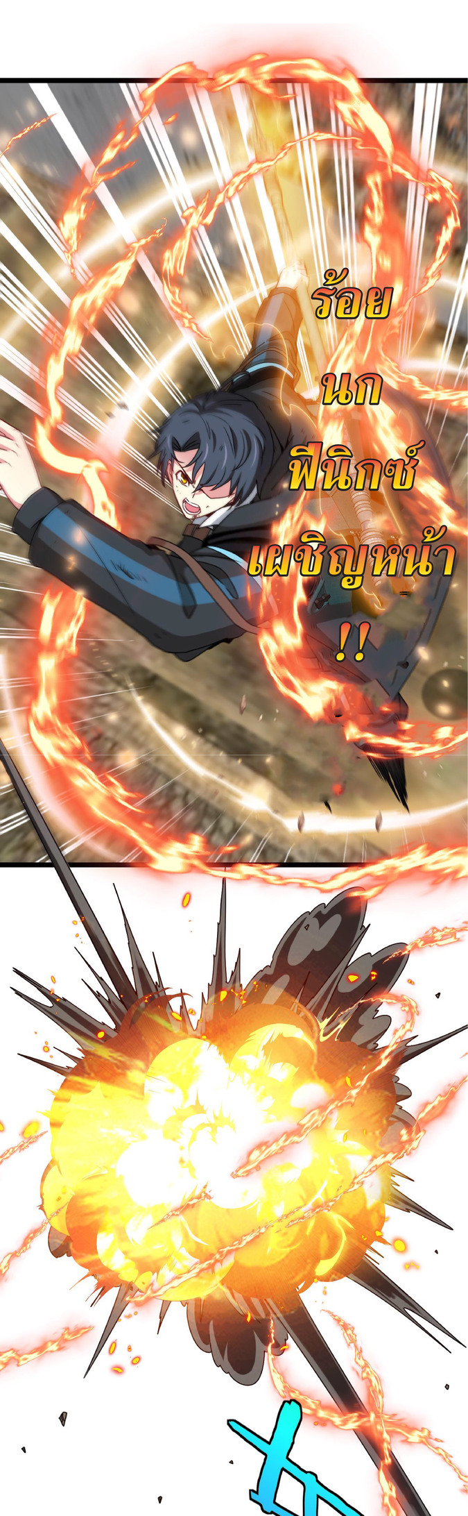 Super god system  ระบบสุดเทพ ตอนที่ 23 หน้า 6