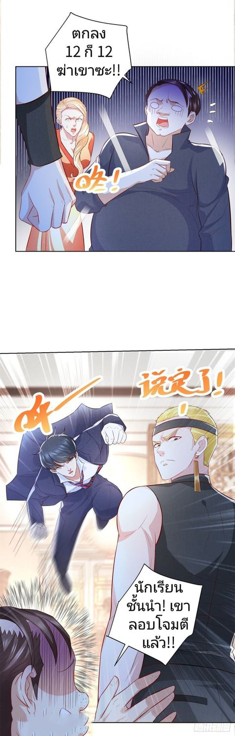 การกลับมาของราชาอมตะ ตอนที่ 7 หน้า 10