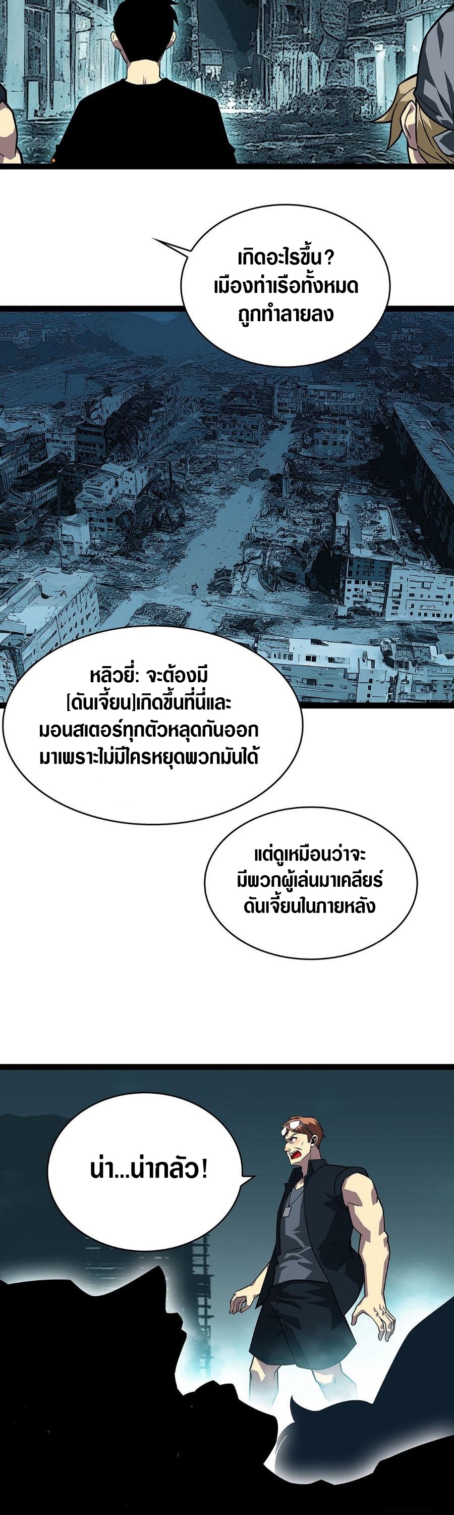 It all starts with playing game seriously ตอนที่ 111 หน้า 11