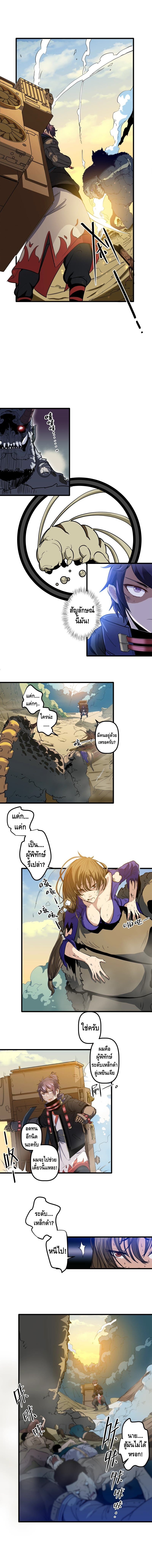 Escort of the End ตอนที่ 1 หน้า 3