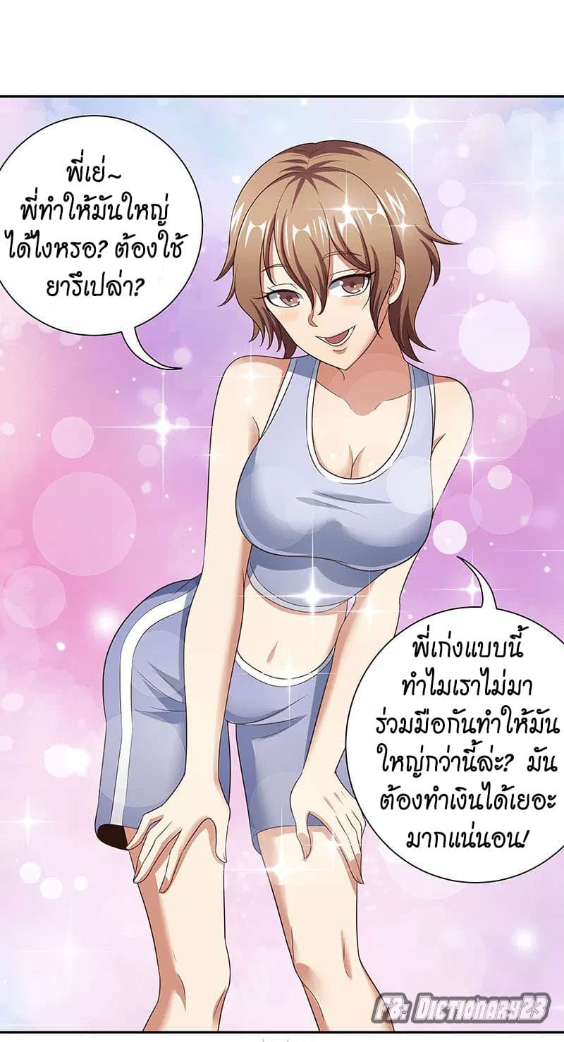 โครตเกรียนเซียนโอสด ตอนที่ 55 หน้า 34