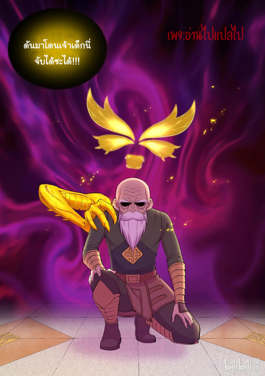 King of Spirit beast - ราชาแห่งสัตว์วิญญาณ ตอนที่ 137 หน้า 17