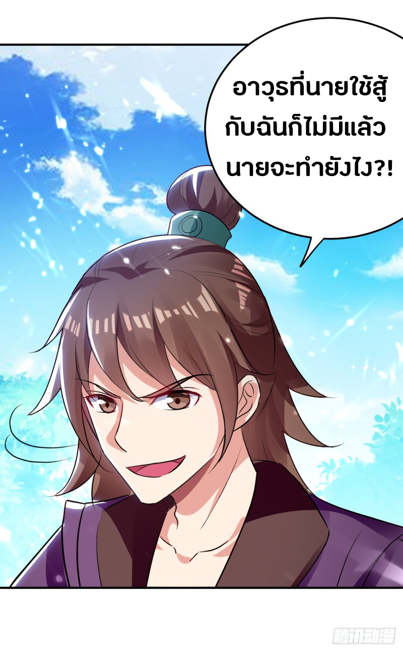 The ultimate son-in-law from different world ตอนที่ 18 หน้า 20