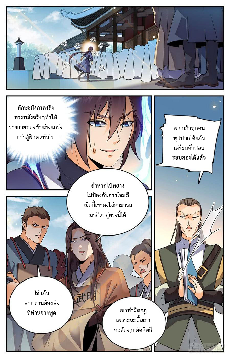 คนไร้ค่าสู่เส้นทางเทพยุทธ ตอนที่ 7 หน้า 2