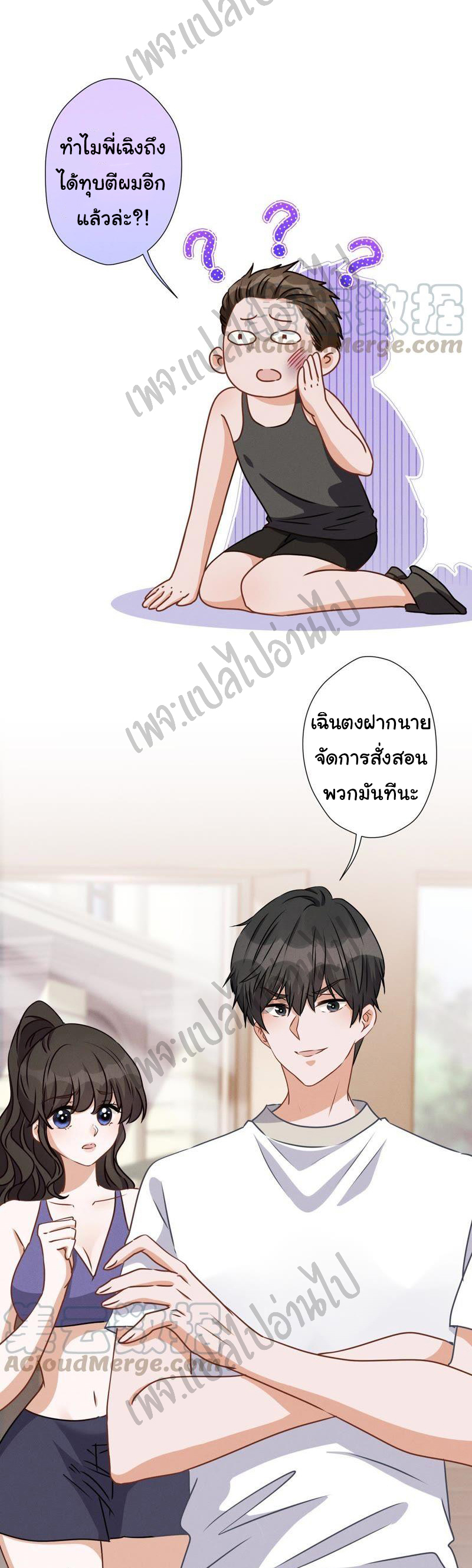 Lu Feng is the best son-in-law สุดยอดลูกเขย "ลู่เฟิง" ตอนที่ 19 หน้า 7