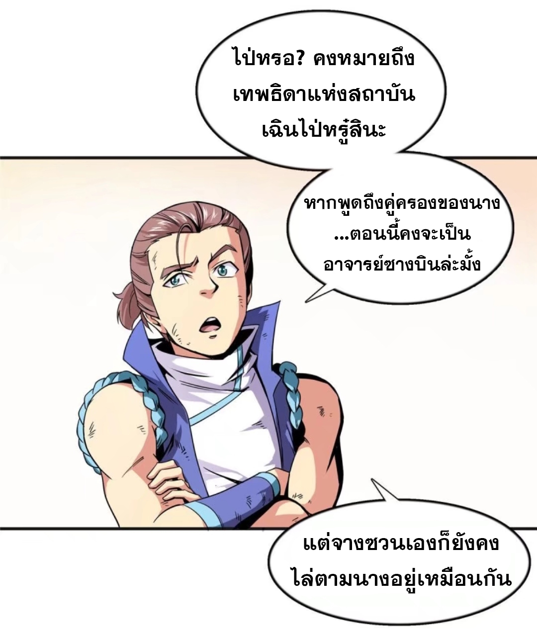 Library Of Heaven's Path ตอนที่ 16 หน้า 16