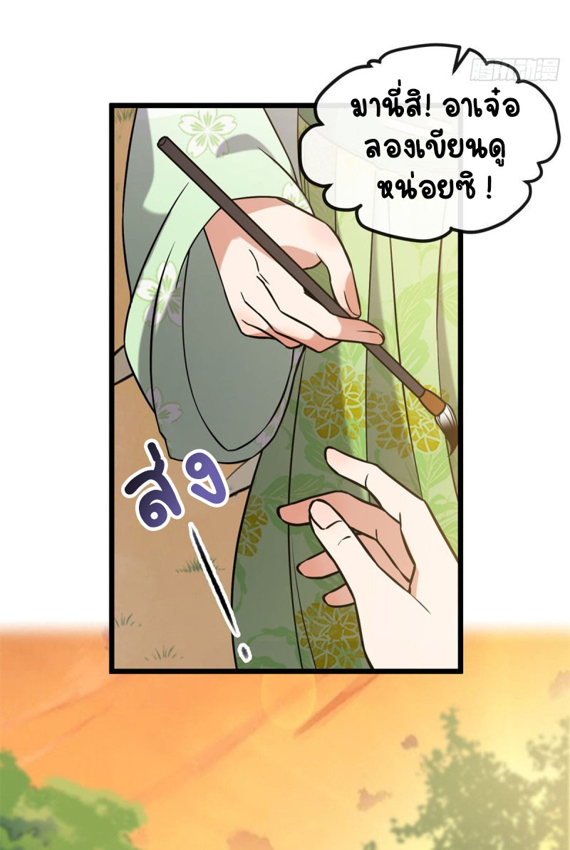 ปิ๊งรักทรราชจอมลวง ตอนที่ 28 หน้า 15