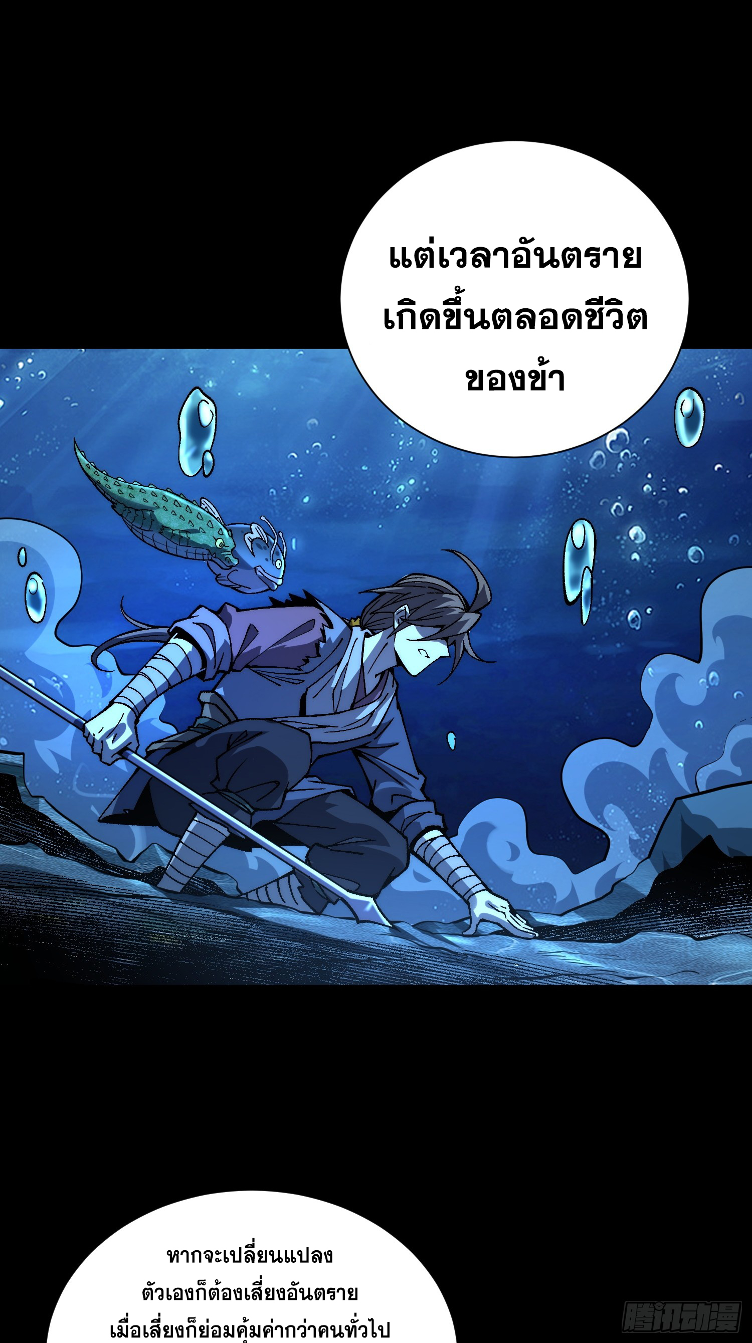 เริ่มต้นสู่การเป็นเทพวานรแห่งสายน้ำ ตอนที่ 13 หน้า 27