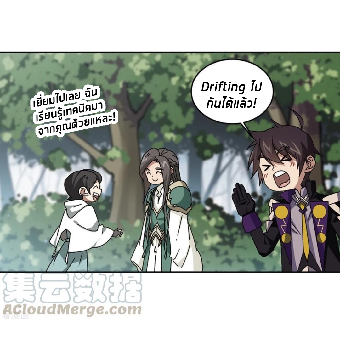 จอมเวทย์กังฟู ตอนที่ 91 หน้า 11
