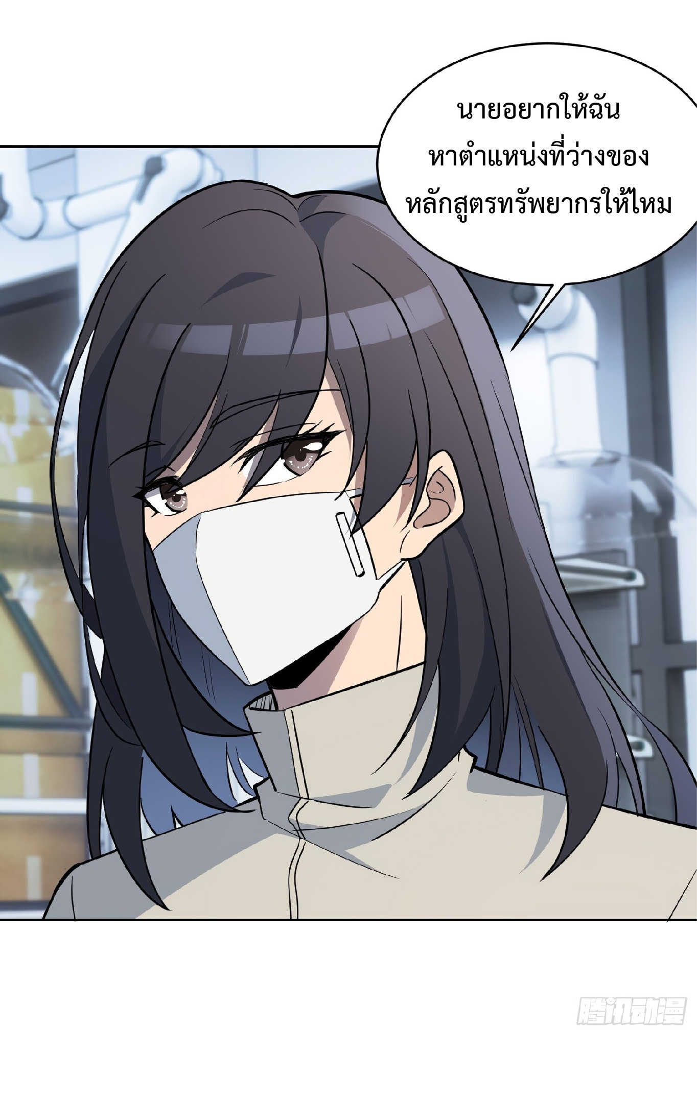 The People On Earth Are Too Ferocious ตอนที่ 105 หน้า 11