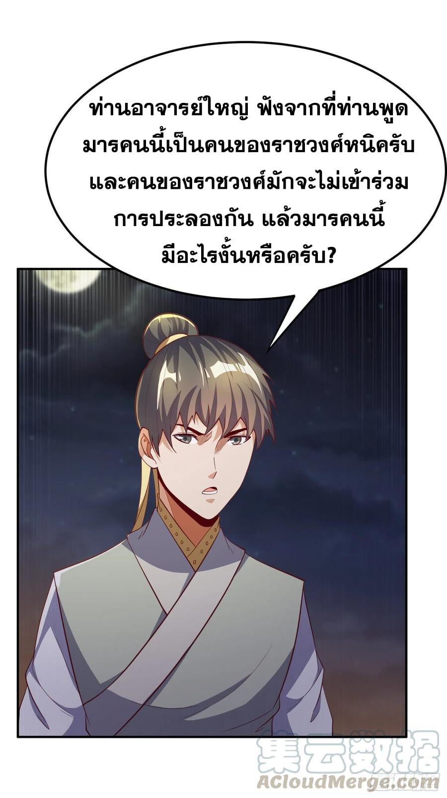 Wu ni ตอนที่ 146 หน้า 25