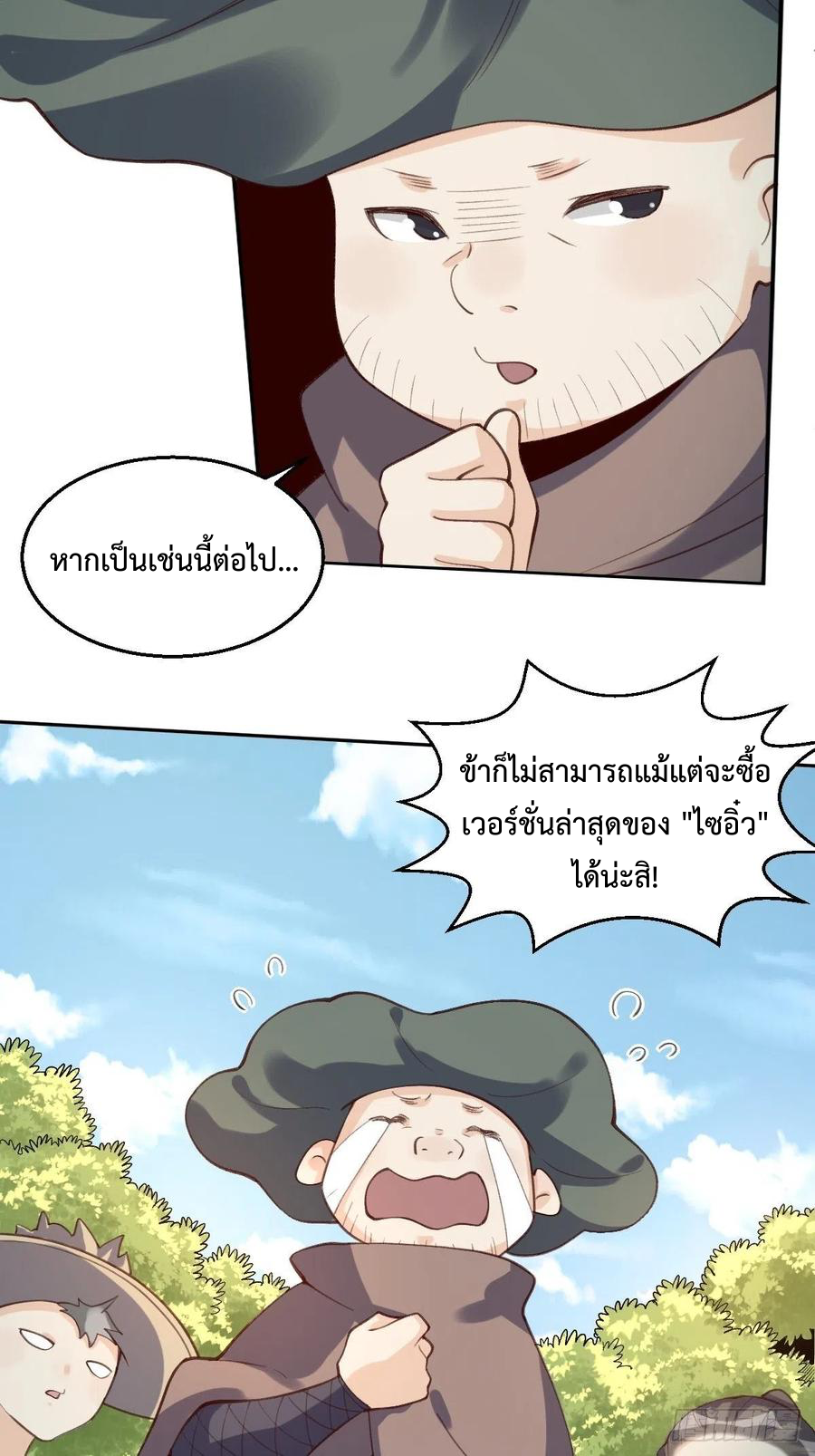 กลายเป็นว่าข้าคือจอมยุทธ์ผู้ยิ่งใหญ่ ตอนที่ 62 หน้า 5