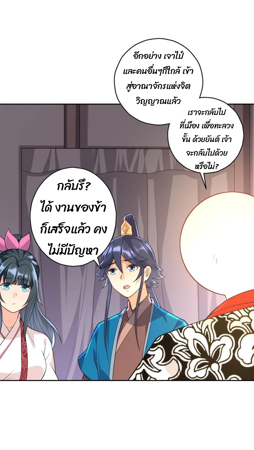 ข้ารับใช้ชั้นหนึ่ง ตอนที่ 206 หน้า 7