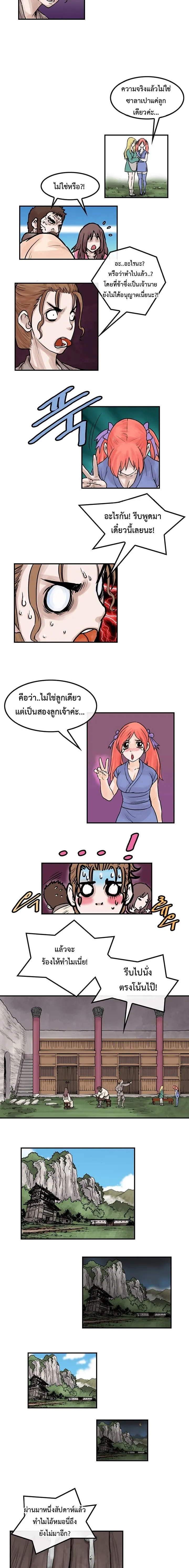 ราชาหมัดหนึ่งในใต้หล้า ตอนที่ 8 หน้า 15