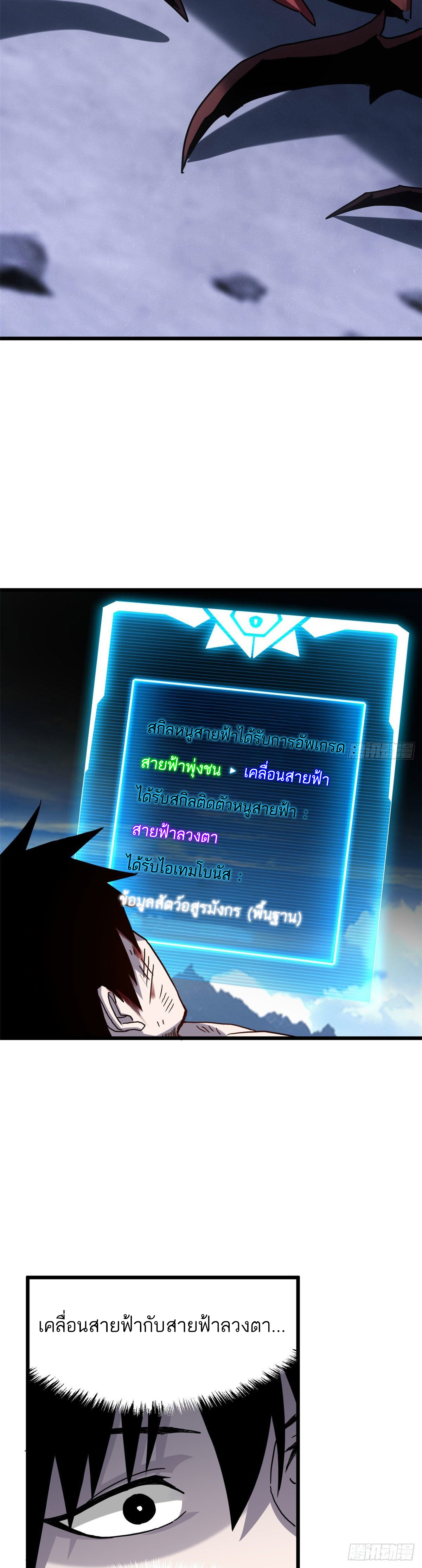 โคตรเทพร้านสัตว์อสูร ตอนที่ 4 หน้า 16