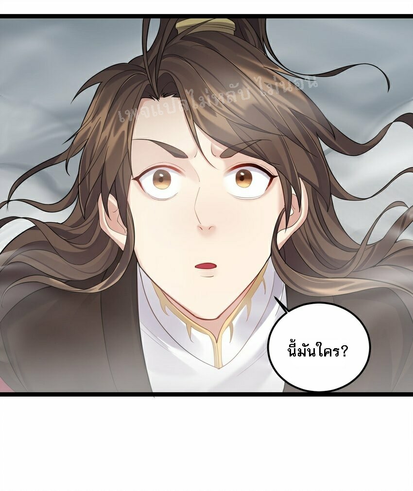 ดันเกิดใหม่เป็นสุดยอดวายร้ายหมายเลขหนึ่ง ตอนที่ 67 หน้า 4