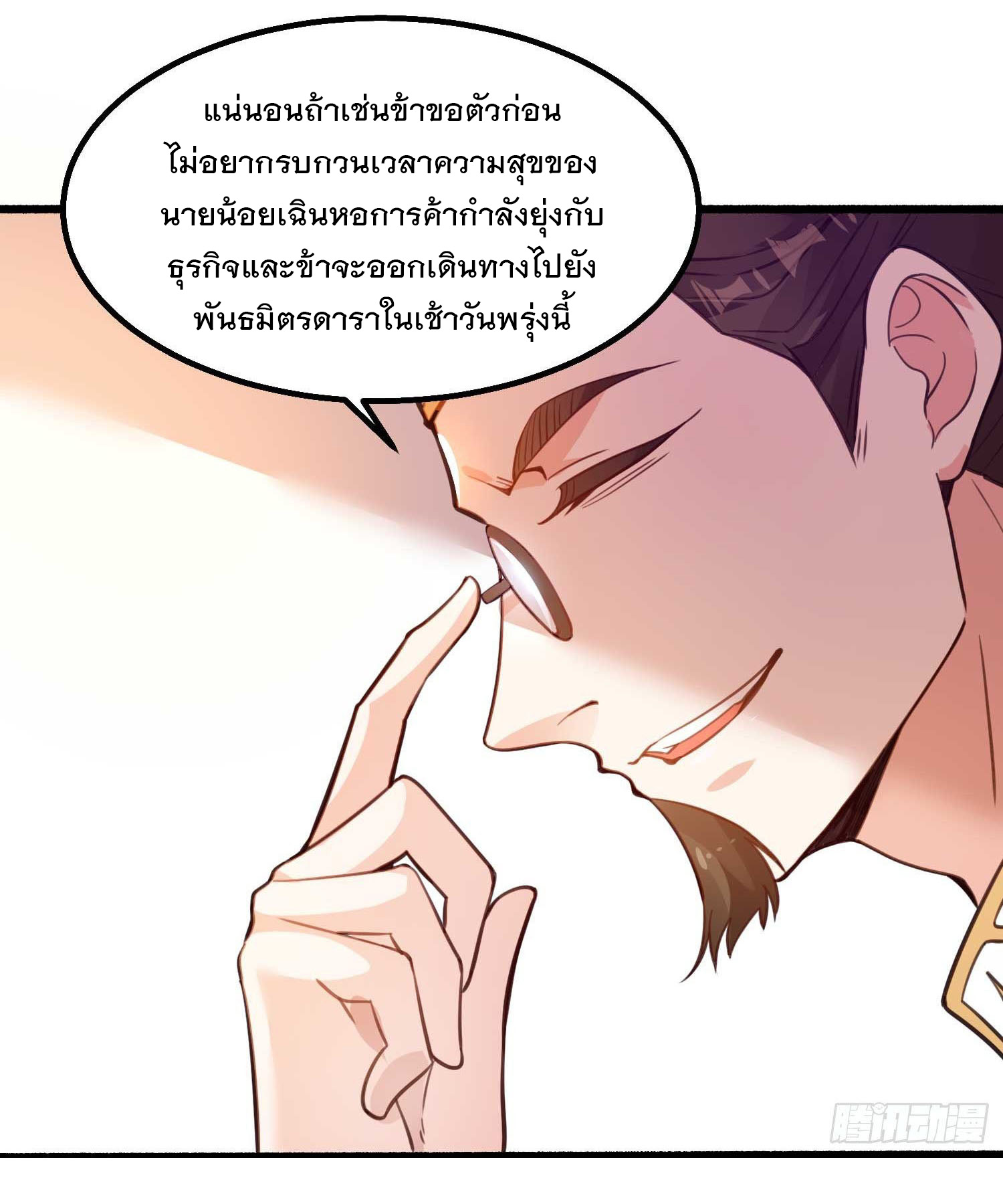 การต่อสู้ของเหล่าคนทรง ตอนที่ 7 หน้า 16