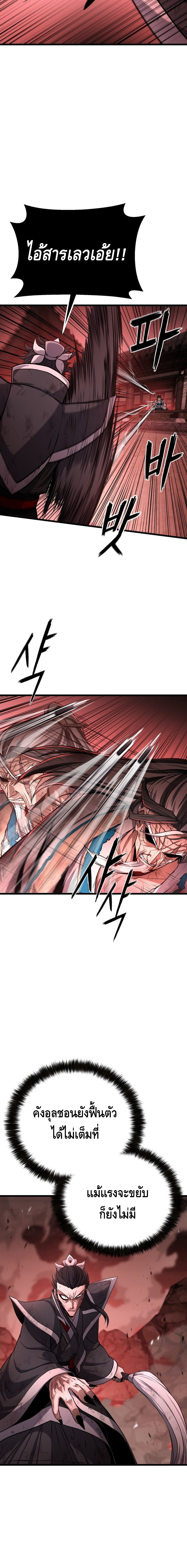 ศึกแย่งชิงคัมภีร์ลับ ตอนที่ 3 หน้า 16