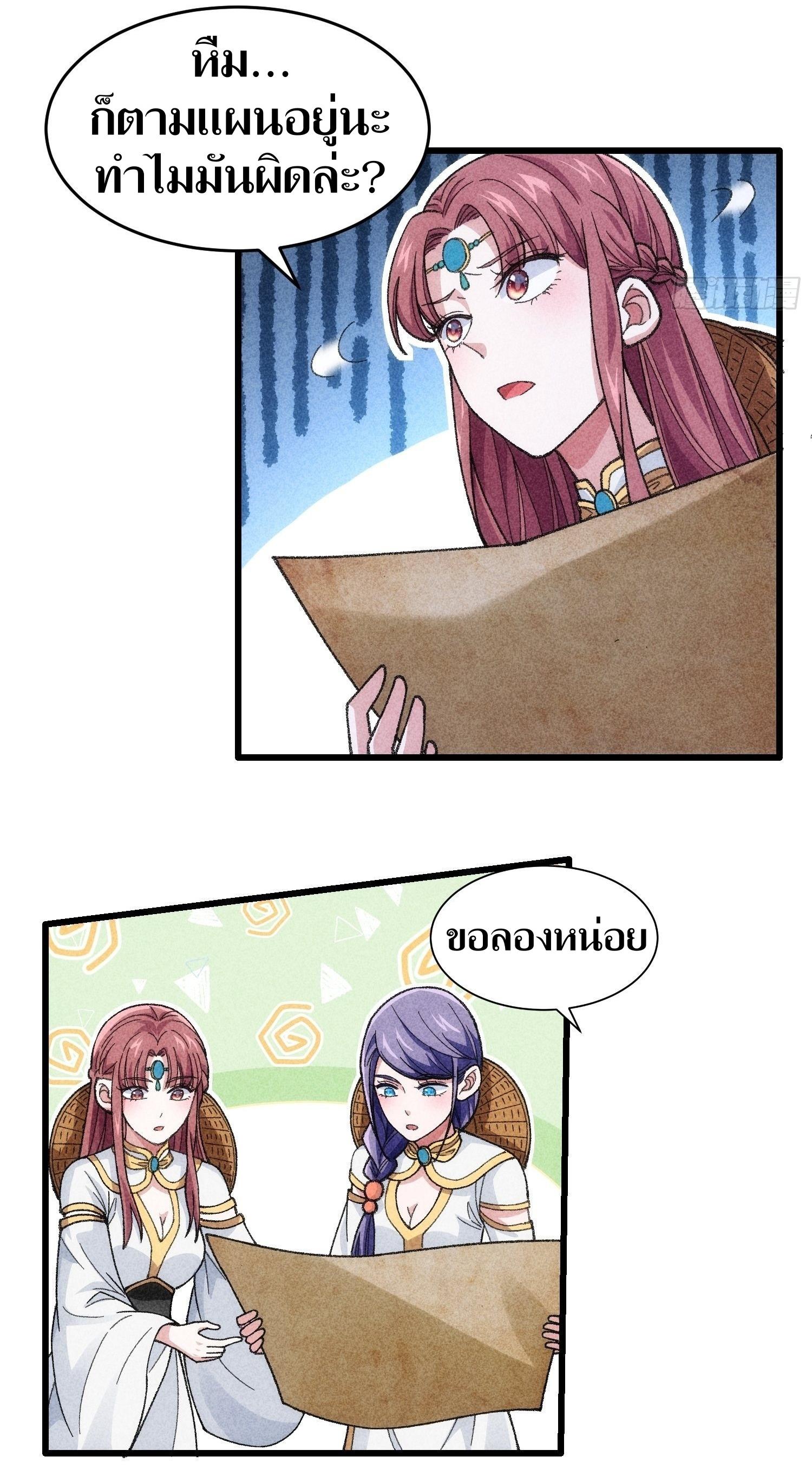 ข้าแค่ไม่เล่นไพ่ตามเกม ตอนที่ 15 หน้า 3