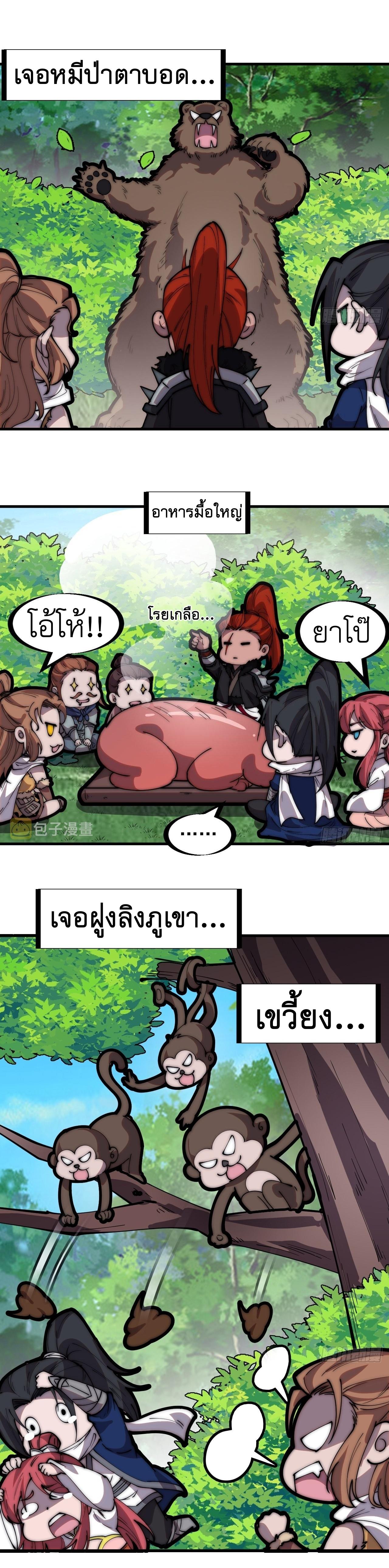 Starting a Mountain ตอนที่ 334 หน้า 3