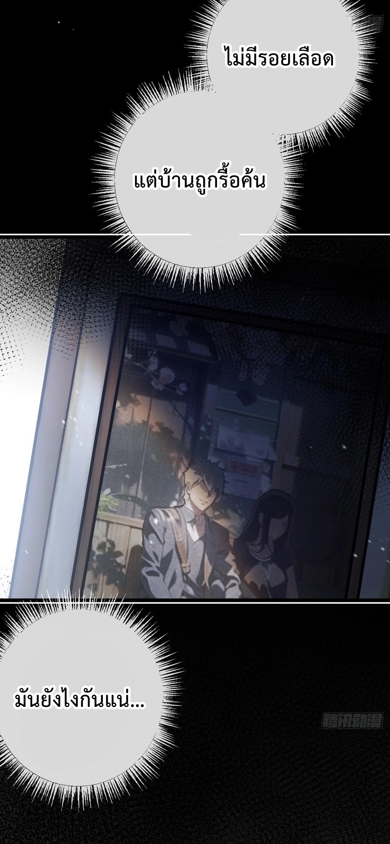 ซุปเปอร์ฟาร์ม ในโลกล่มสลาย -  SYSTEM Farmig Doomsday ตอนที่ 5 หน้า 54