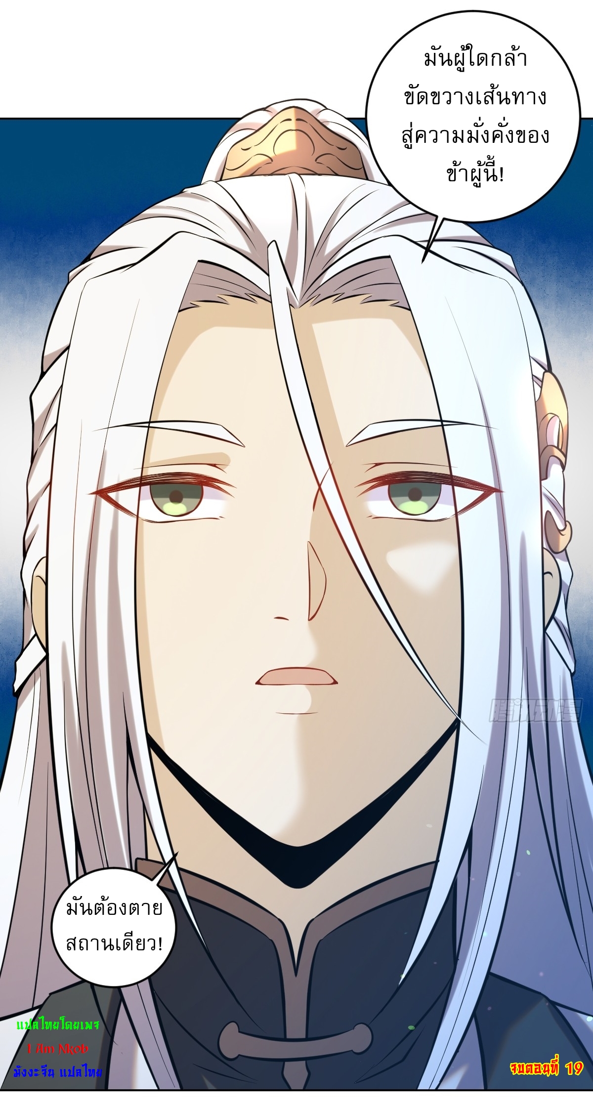 The Last Cultivator ผู้บำเพ็ญเซียนคนสุดท้าย ตอนที่ 20 หน้า 46