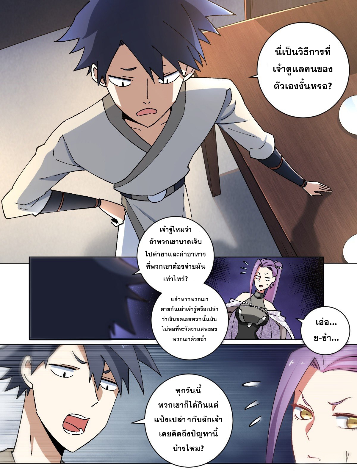 ผมเป็นเจ้าพ่อในต่างโลก ตอนที่ 13 หน้า 8