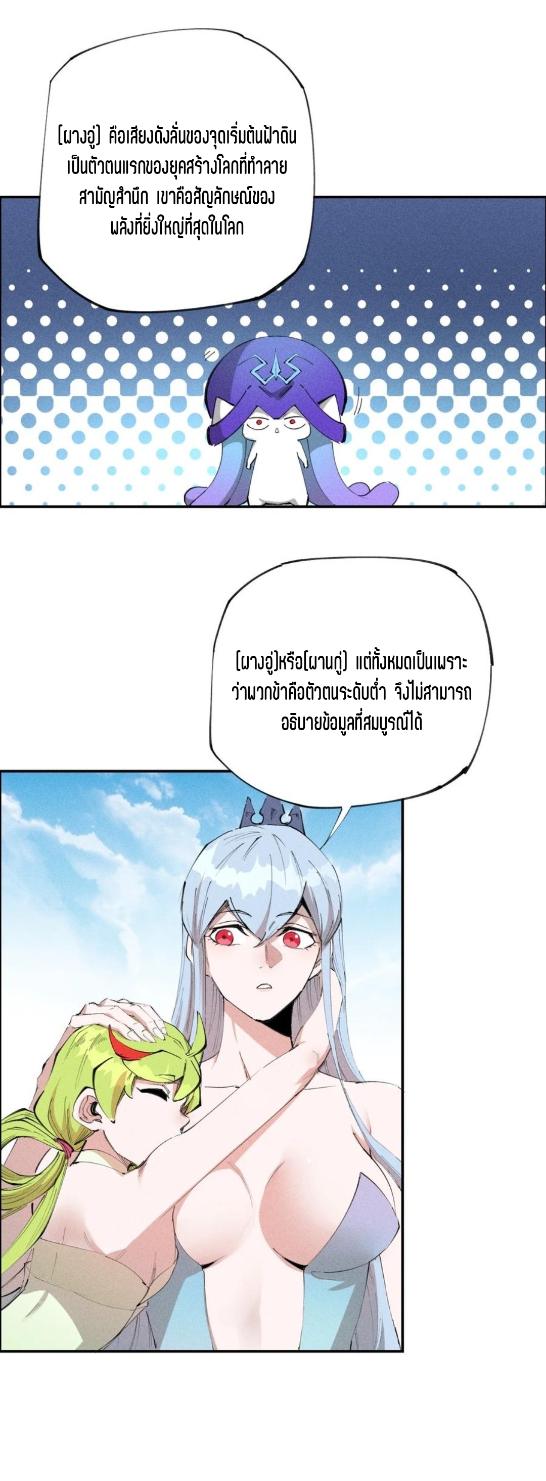 แม้ตัวละครเป็นแมงกะพรุนแต่ฉันก็ยังเทพอยู่ดี [ชนต้นฉบับ] ตอนที่ 72 หน้า 3