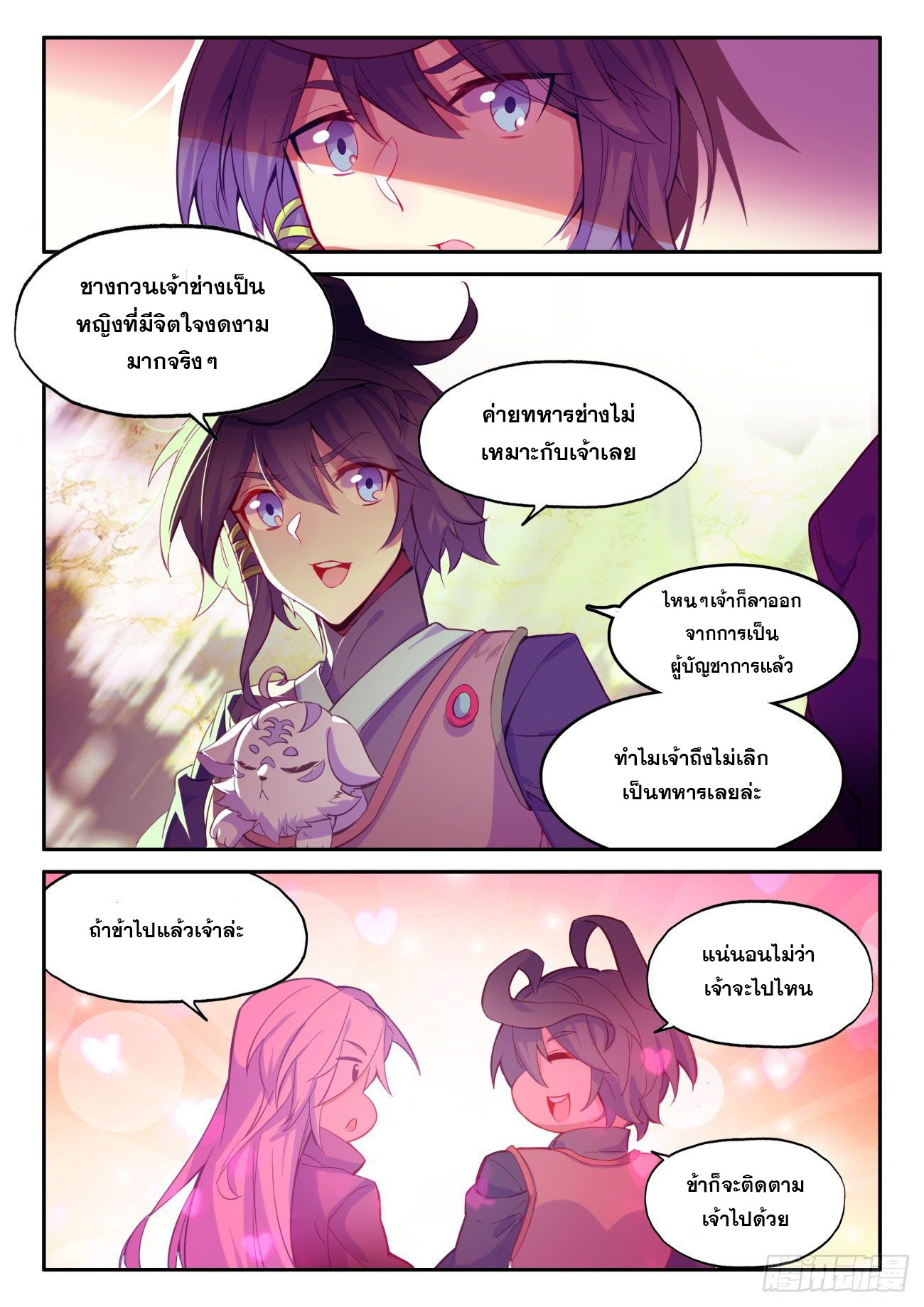 Heavenly jewel change ตอนที่ 50 หน้า 11