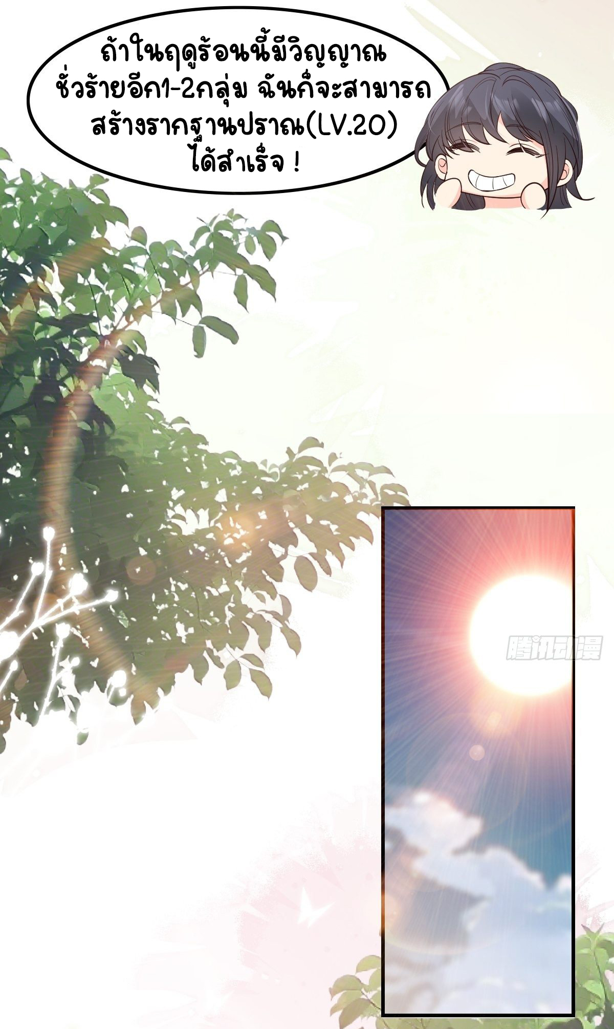 ปีศาจจิ้งจอกของฉันวันนี้ก็ยังเป็นเด็กดี? ตอนที่ 39 หน้า 10