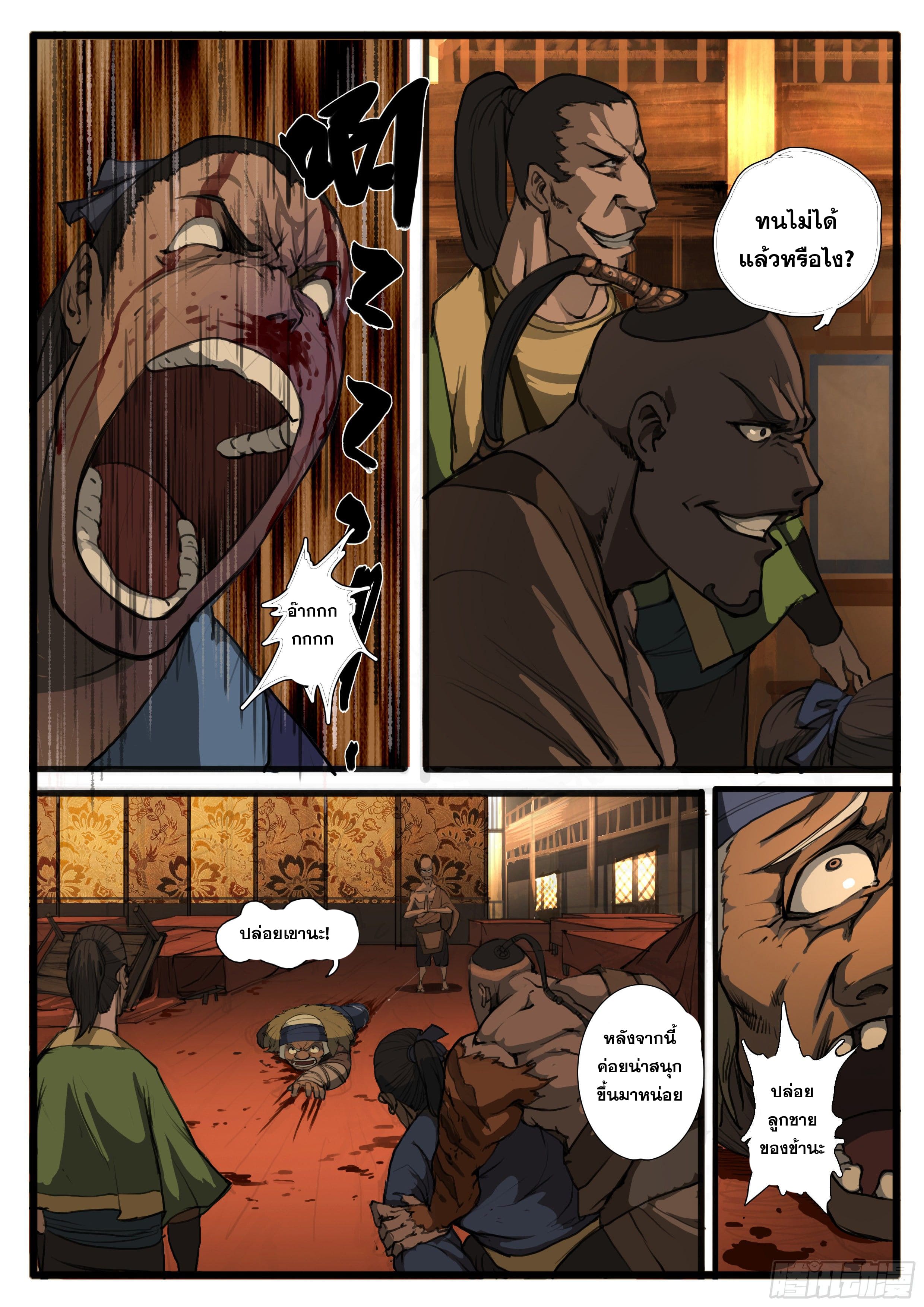 ยุคมหาเทวะ-Da Shen Ji ตอนที่ 30 หน้า 13