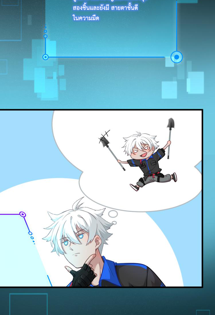 เกมบุกโลก ตอนที่ 5 หน้า 33