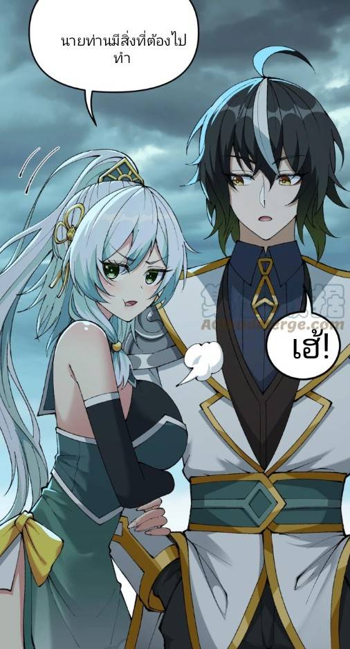 ข้าคือเต๋าสวรรค์ ตอนที่ 9 หน้า 48