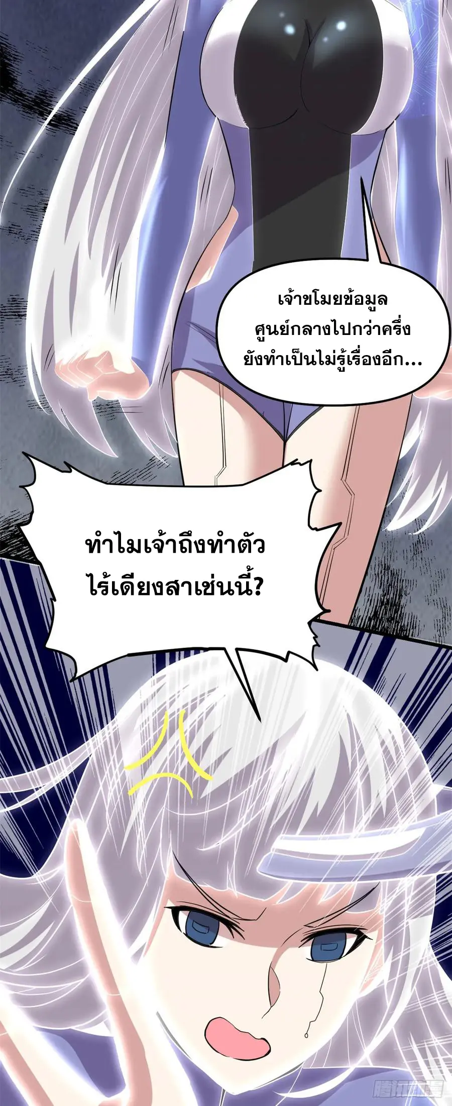 นี่น่ะหรือ....ระบบบำเพ็ญเซียน? ตอนที่ 87 หน้า 26