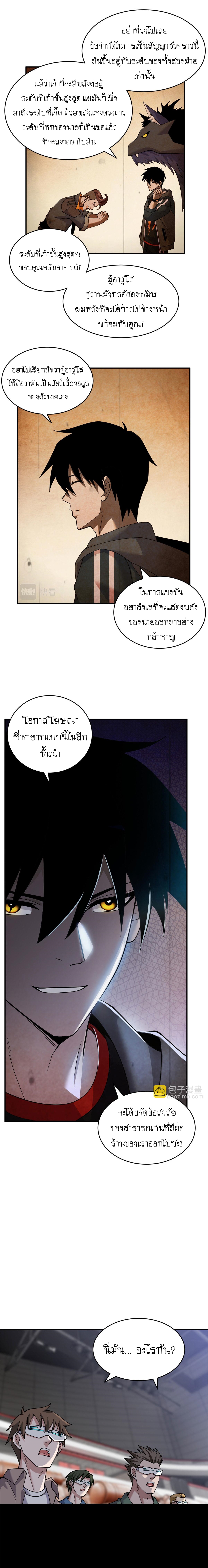 Super god pet shop - ร้านค้าสุดยอดสัตว์เลี้ยงระดับพระเจ้า (ชนจีน) ตอนที่ 94 หน้า 4