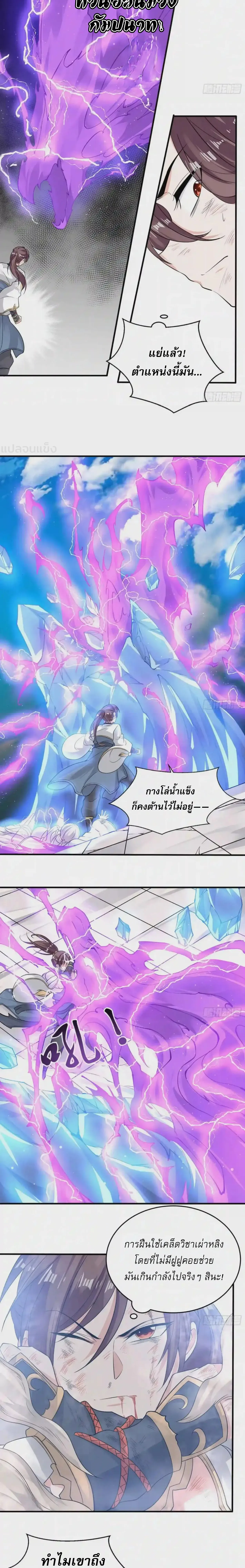 [อ่านฟรี] Jiàng Shén Zhàn Jì┃มหาสงครามเทวะจุติ ตอนที่ 58 หน้า 2