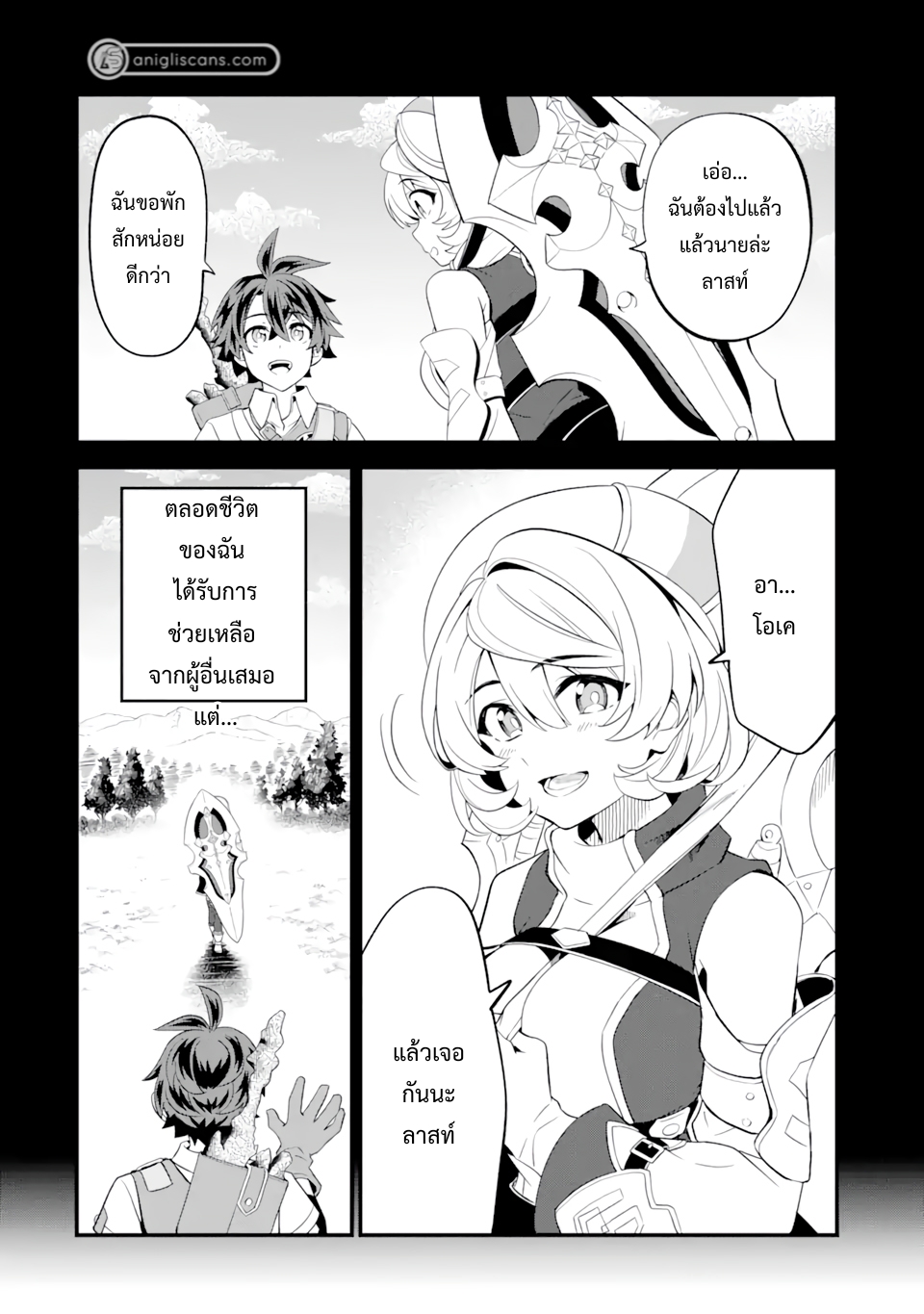 เมื่อเพิ่มพลังให้แข็งแกร่ง แต่เจ้า (ดาบสนิม) คู่ใจกลับกลายเป็นดาบต้องสาป ตอนที่ 8 หน้า 8