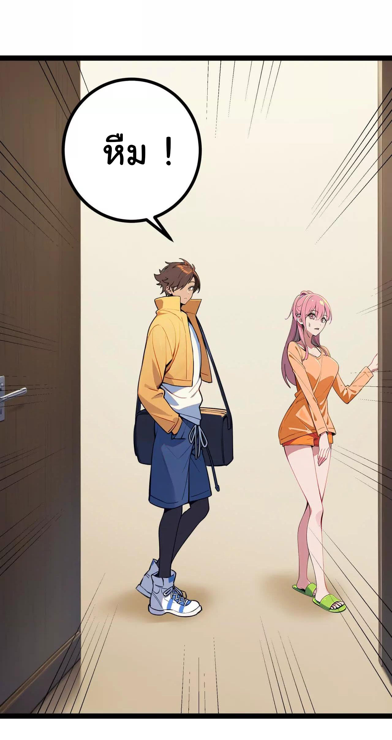 ฉันนี่แหละคือราชาฮวงจุ้ย ตอนที่ 6 หน้า 18