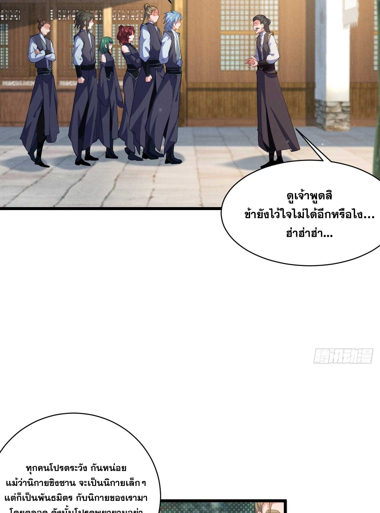 ภรรยาของข้าคือคนสำคัญแห่งสวรรค์ ตอนที่ 28 หน้า 10