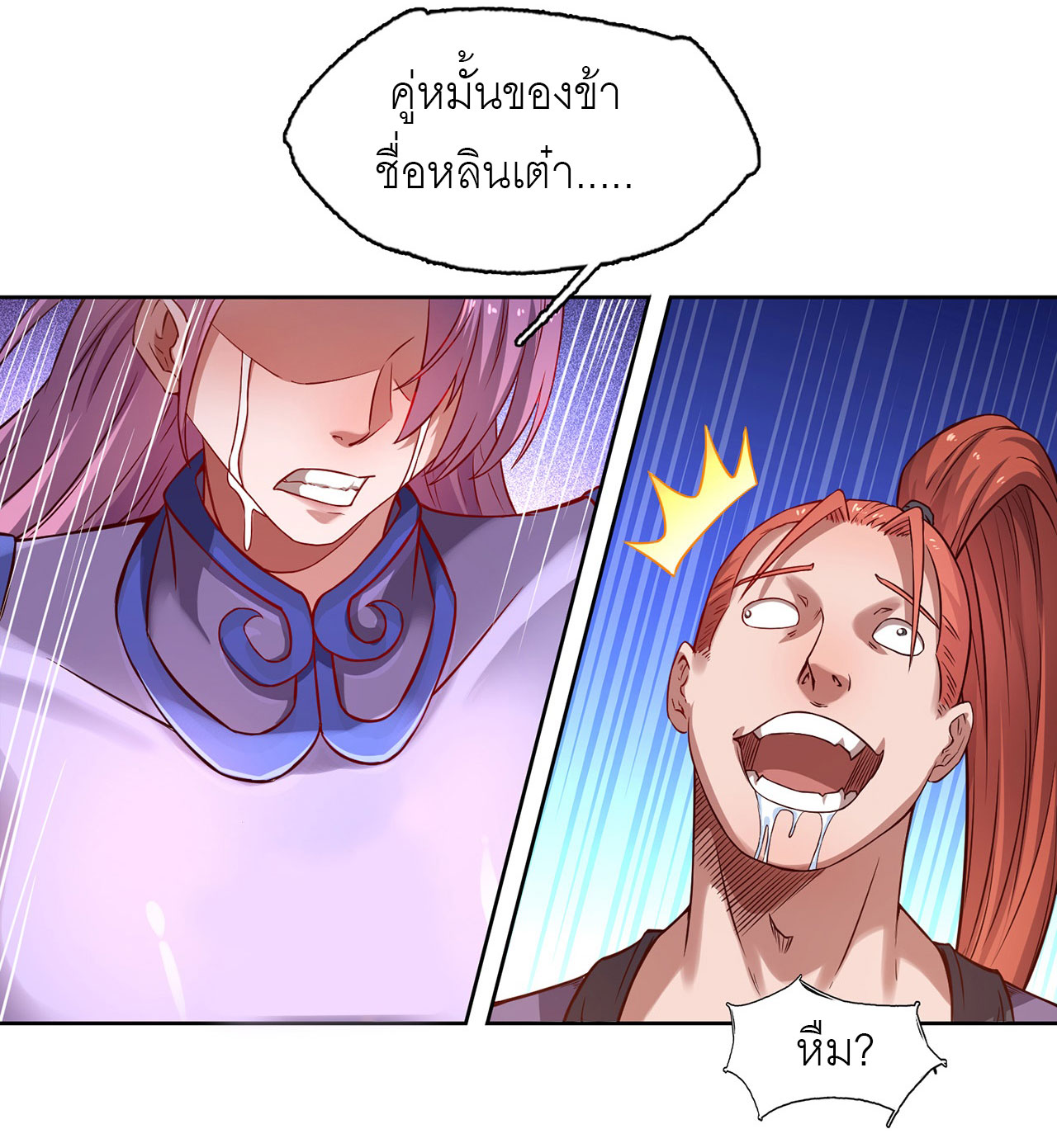 จักรพรรดิดาบ ผู้พิชิตฟ้าทะลายสวรรค์ ตอนที่ 10 หน้า 33