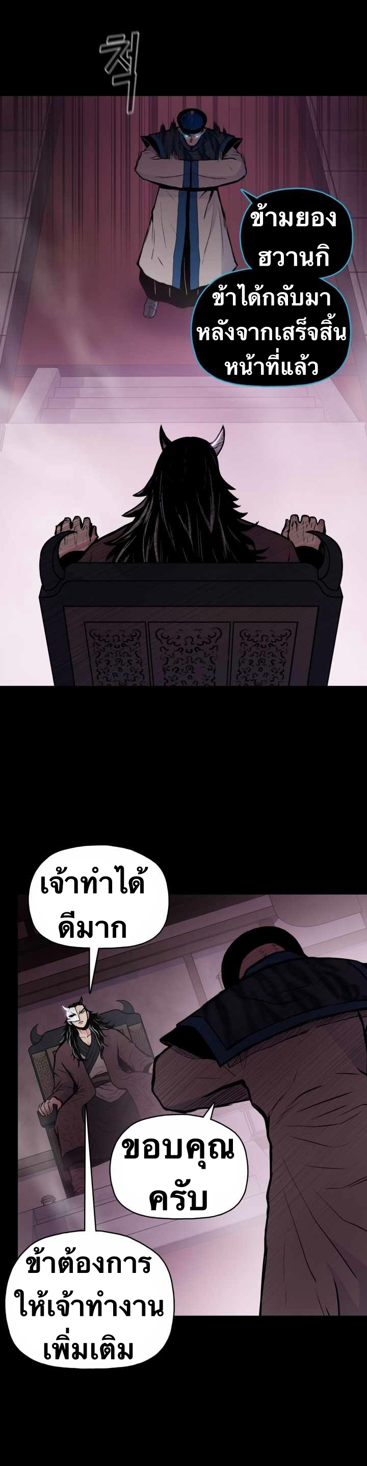 The God Of War ตอนที่ 54 หน้า 19