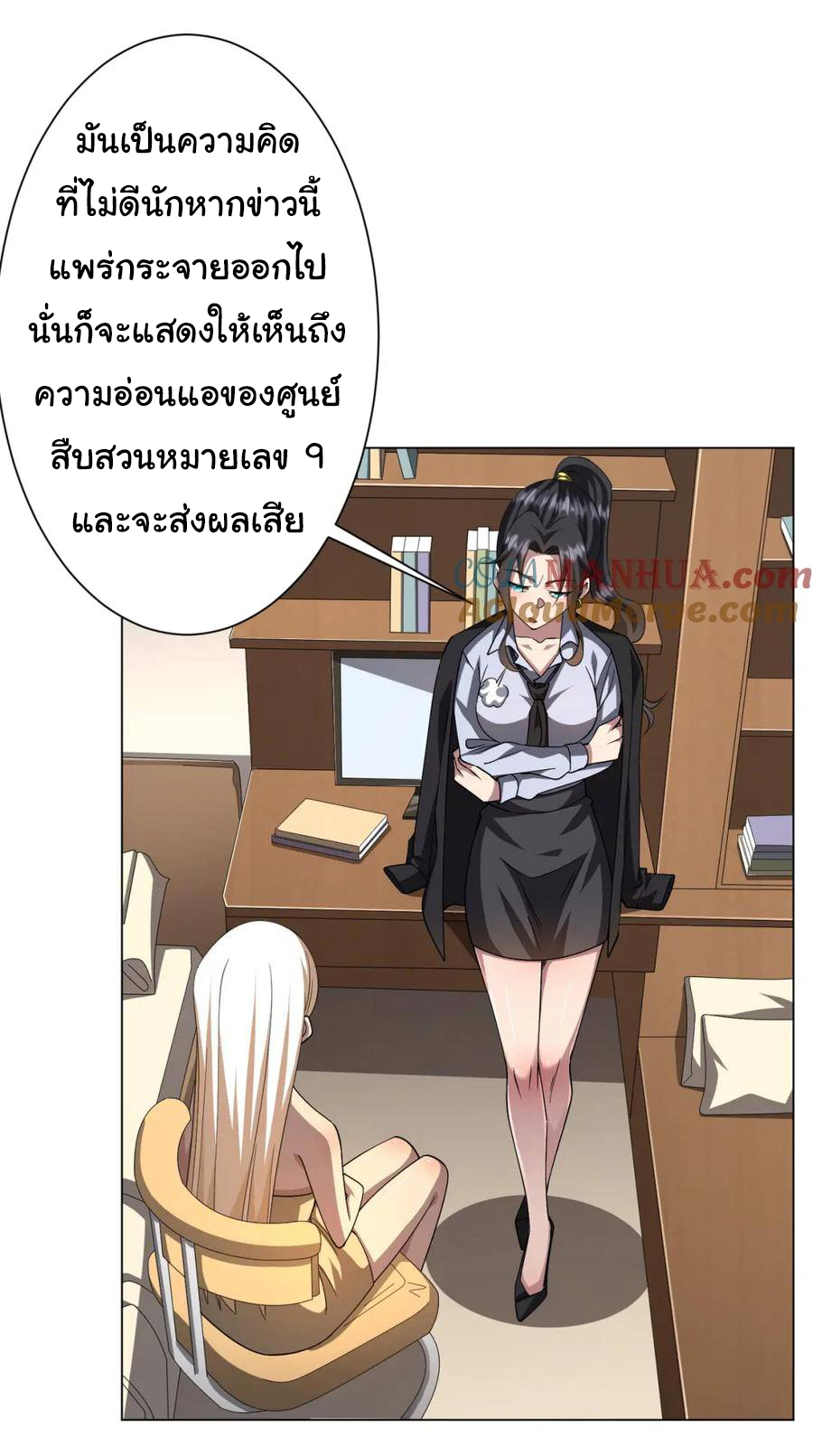 Start with trillions of coins ตอนที่ 45 หน้า 11