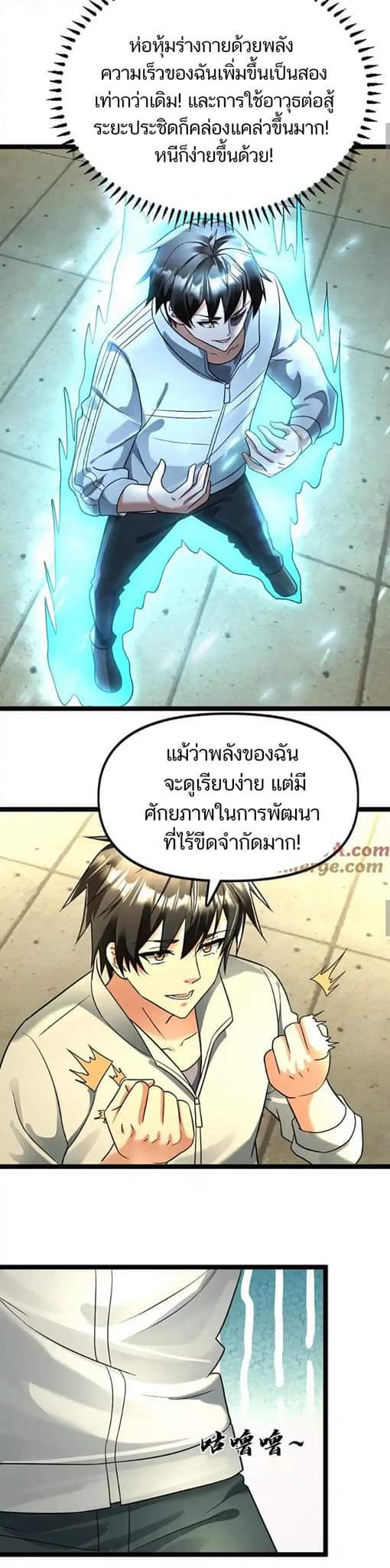 Freezing the World：I Built a Doomsday Safehouse ตอนที่ 96 หน้า 14