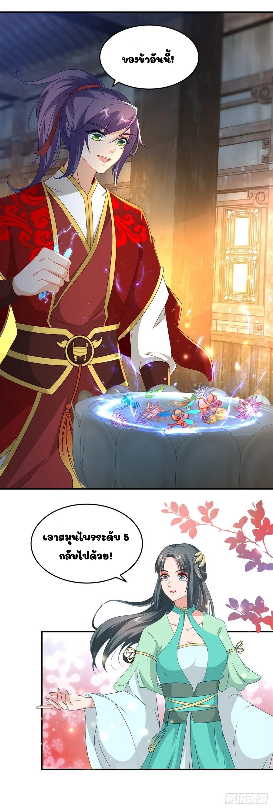 จักรพรรดิวิญญาณศักดิ์สิทธิ์ (ทันจีน) ตอนที่ 91 หน้า 4