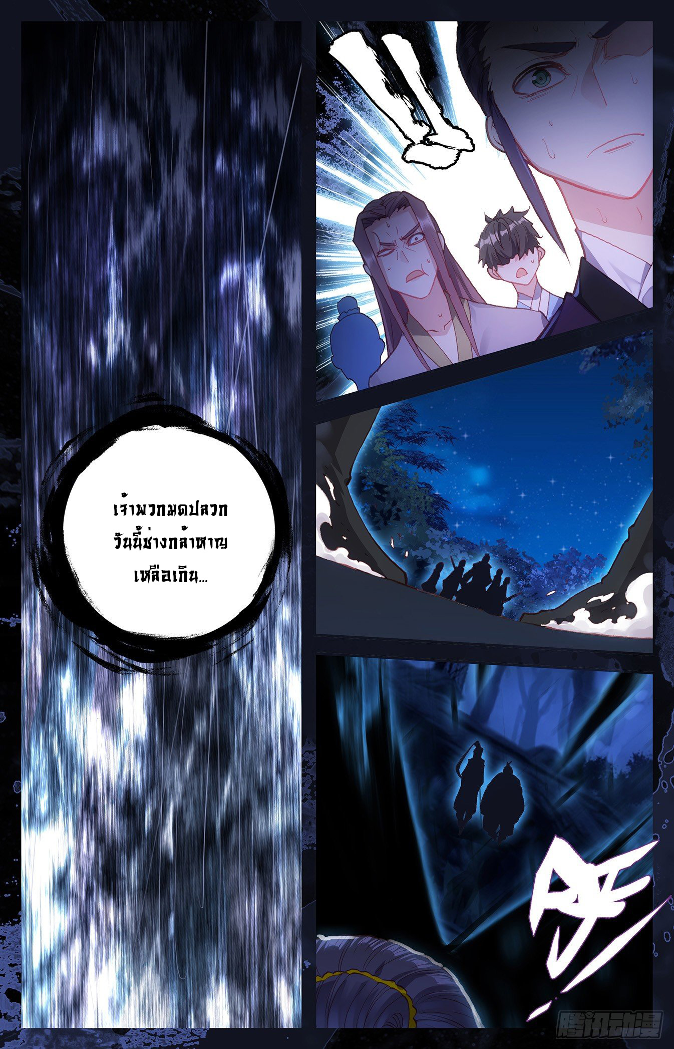 บรรพกาลแห่งวิญญาณศักดิ์สิทธิ์ ตอนที่ 20 หน้า 16